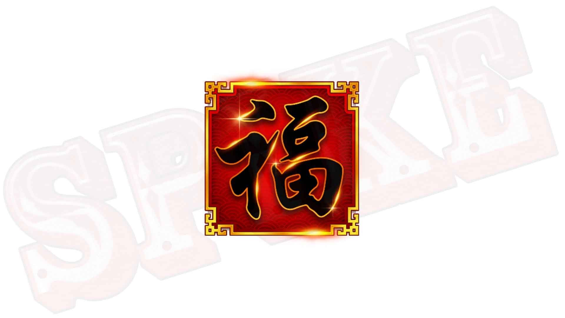 Chests Of Cai Shen Slot Simbolo Wild